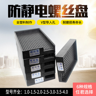 新款防静电黑色螺丝盘特硬耐摔防磁螺丝筛排列盒多规格计数收纳盒