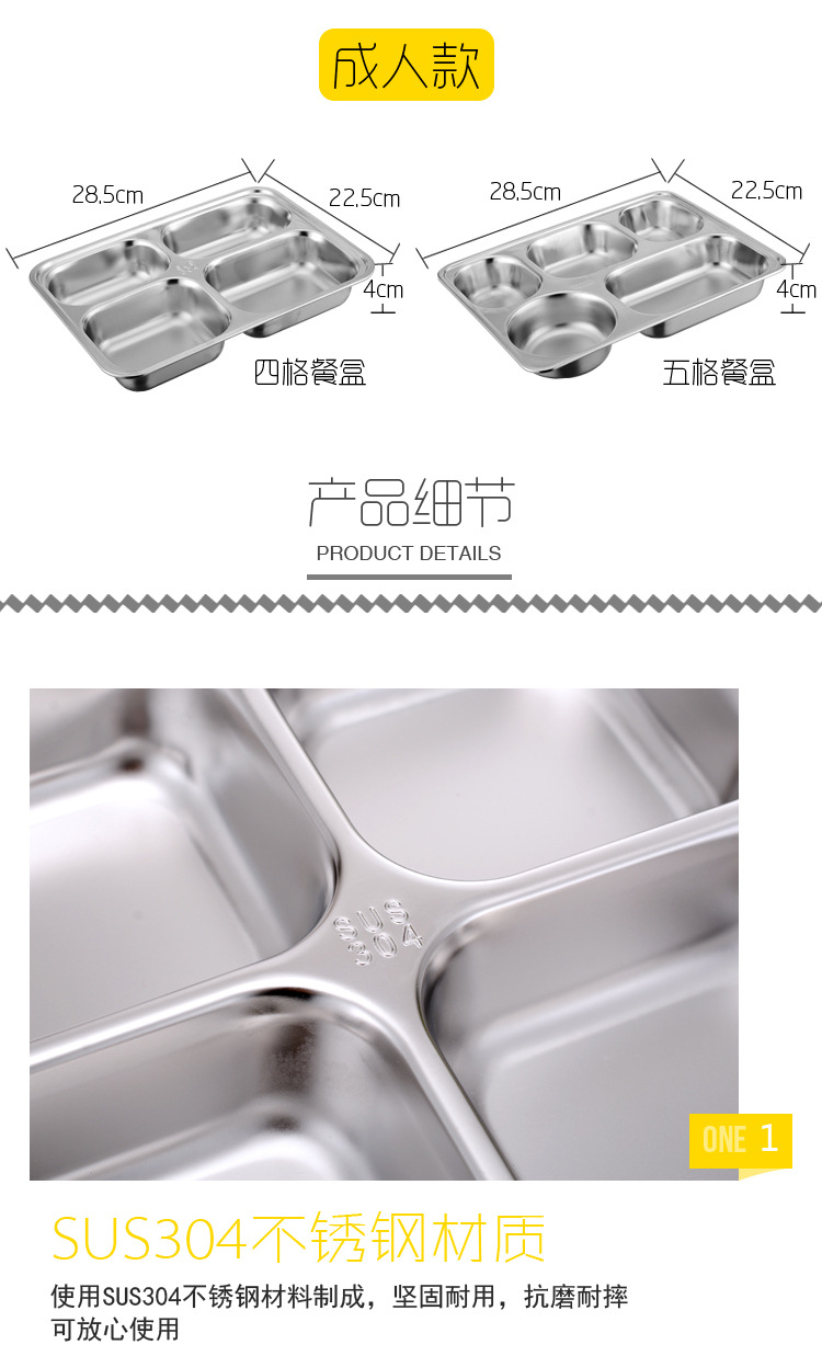 304不锈钢餐盘_07