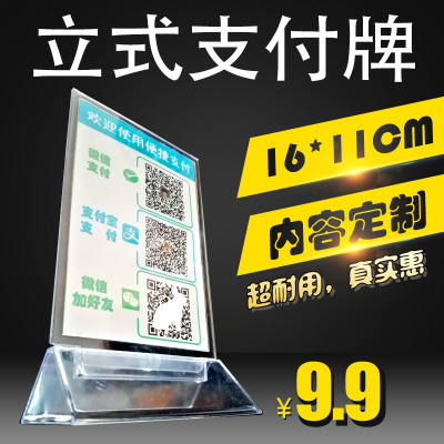 支付宝微信扫一扫二维码收款牌支付牌定制亚克力桌牌台牌台卡定做|ru