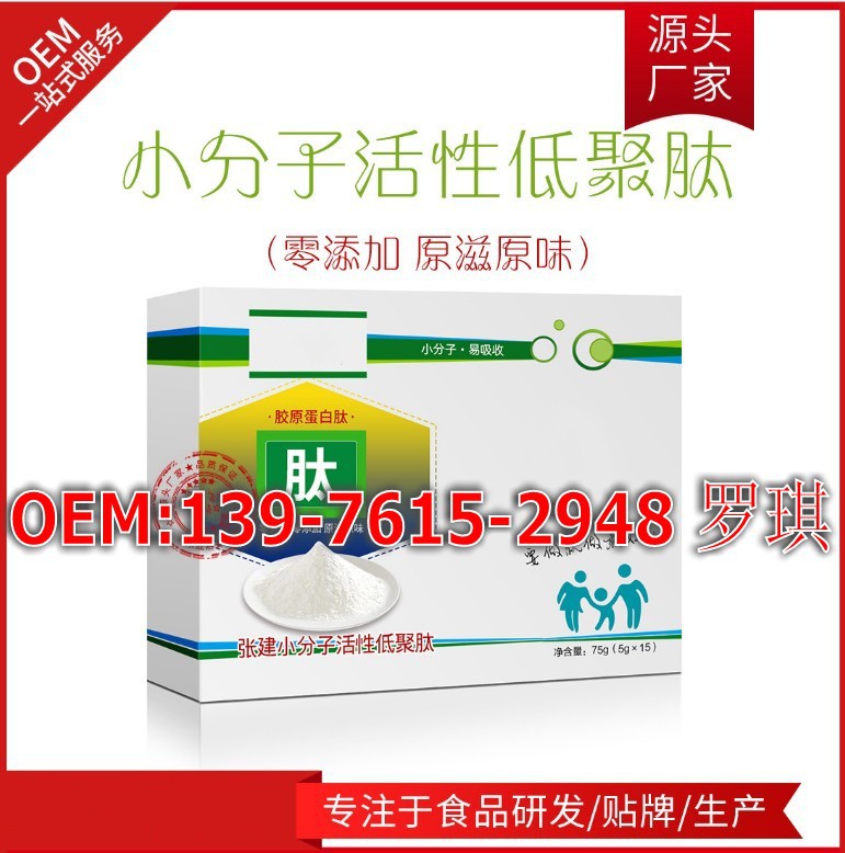 小分子活性多肽_conew2