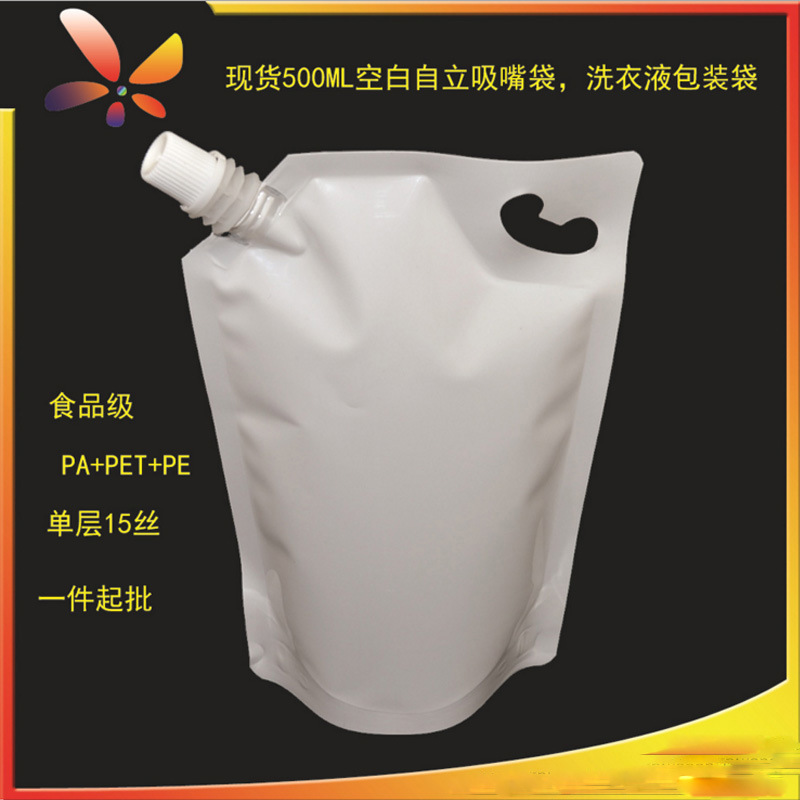 现货 洗衣液袋 包装吸嘴袋 复合袋手提自立包装袋自立吸嘴袋500ml