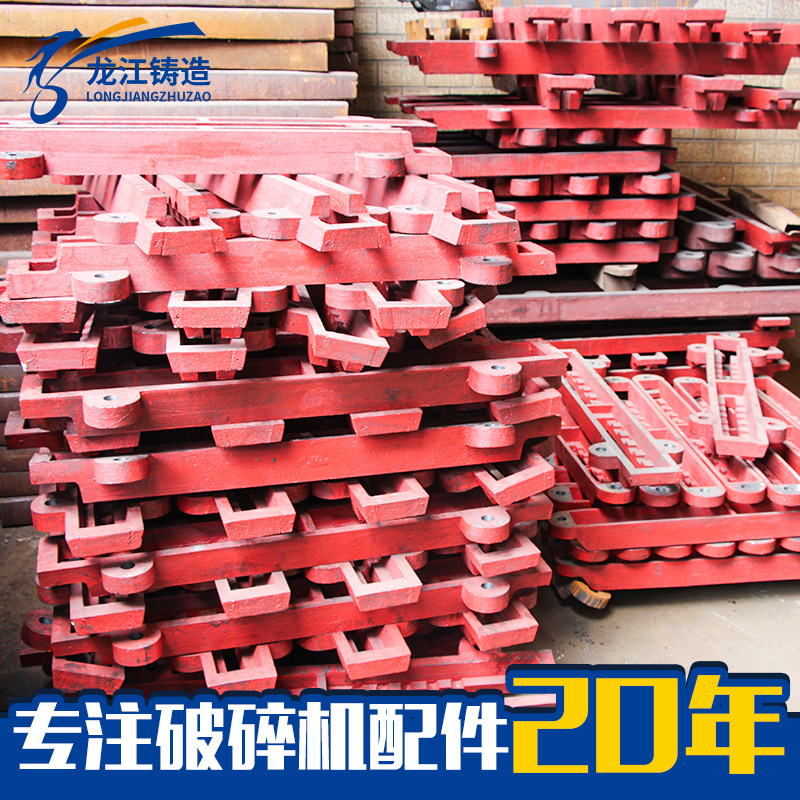 破碎机配件路轨卡爪 颚式破碎机路轨卡爪