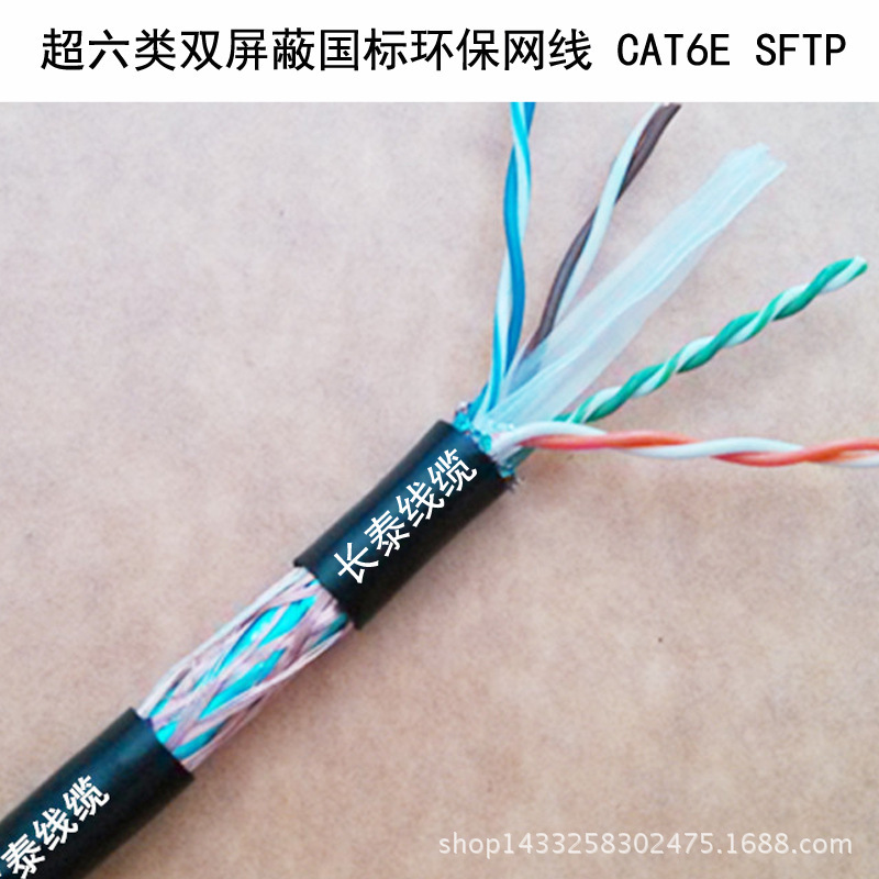 Production and processing of oxygen-free copper ultra-class 6 double shielded network cable CAT6E SFTP network twisted pair 300 meters