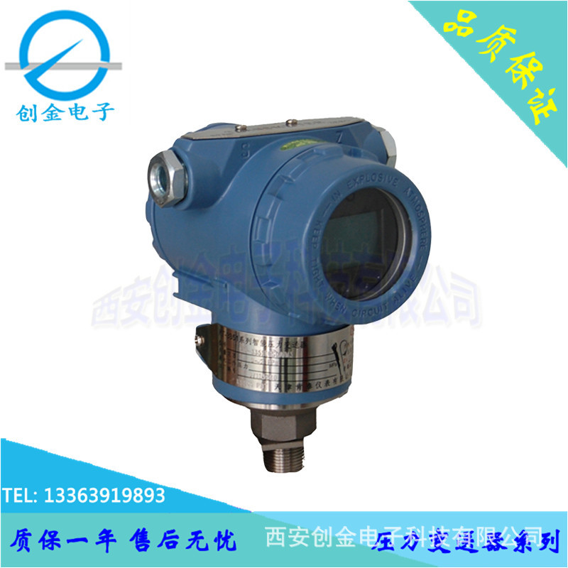  3051CG压力/绝压变送器 （国产替代）高精度智能压力变送器