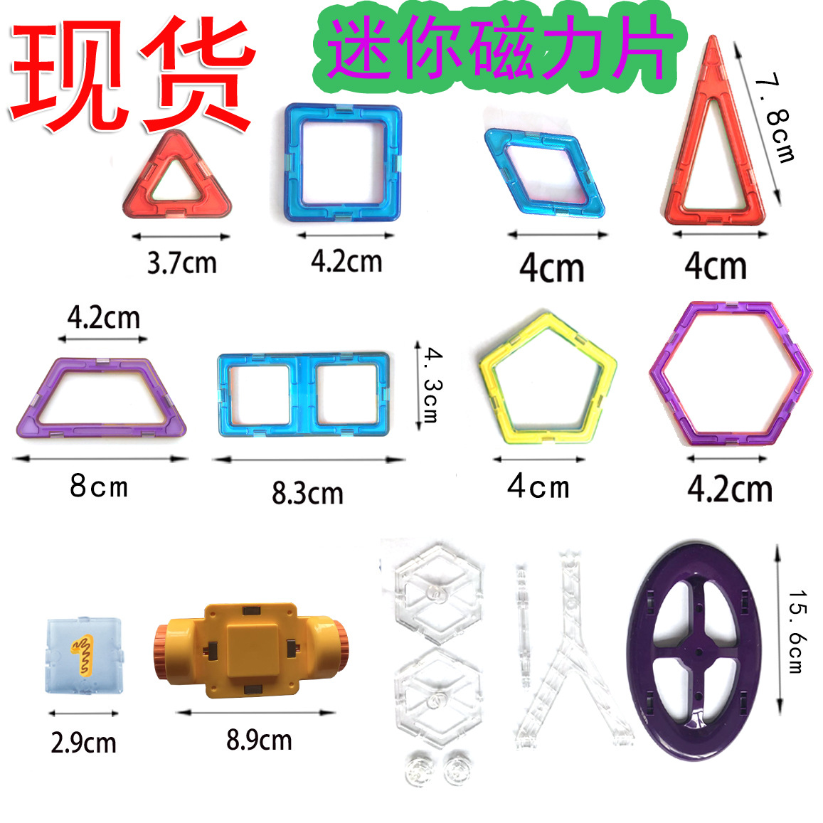 迷你磁力片儿童早教益智玩具磁力片积木散件磁力片散片厂家现货