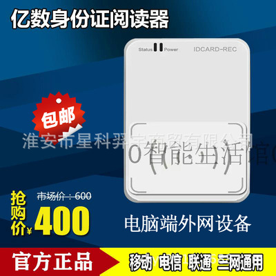 億數身份證閱讀識別儀讀卡掃描器移動電信聯通實名認證PC電腦連接