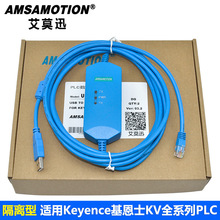 适用Keyence基恩士KV全系列PLC编程电缆通讯数据线下载线USB-KV+
