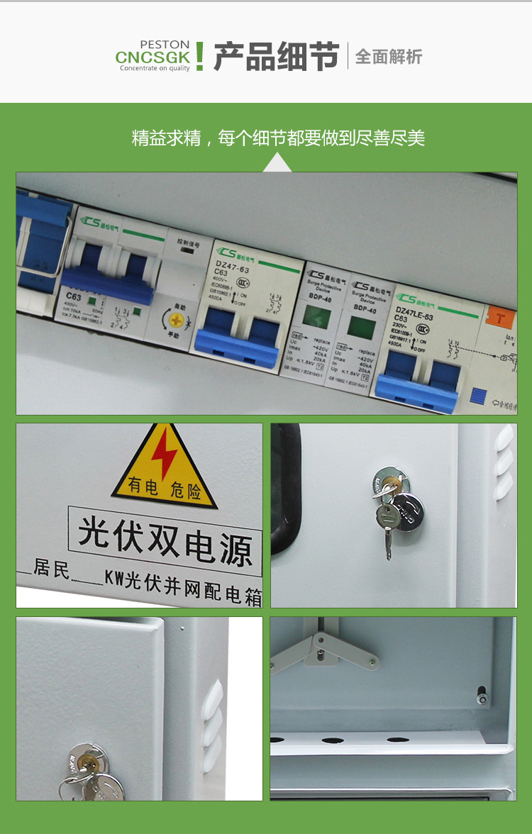 7--光伏并网箱-详情页