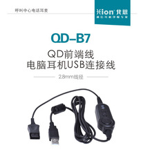 Hion/北恩 B7前端線 USB耳機接口線 客服話務員耳麥 電腦接口