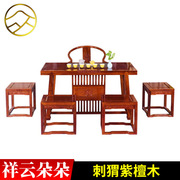 刺猬紫檀红木茶几茶桌椅 实木茶桌椅组合 红木茶桌 新中式现代