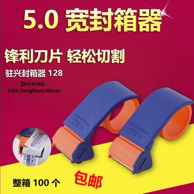 膠帶切割器機外箱封箱器5cm/6.0cm寬打包機現貨批賣膠帶座打包器