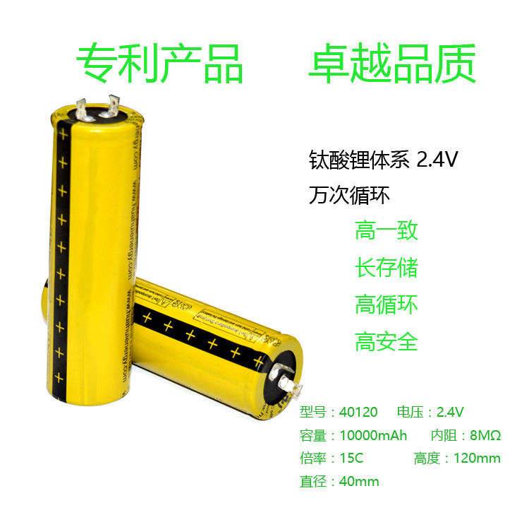 LTO电池 HTC40120 2.4V  高倍率充电钛电池 储能设备  叉车  汽
