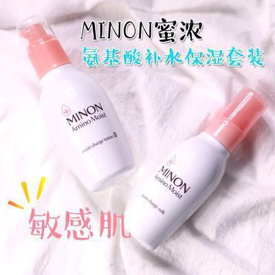 日本正品 MINON氨基酸保濕水乳 乾燥敏感肌深層補水保濕工廠,批發,進口,代購