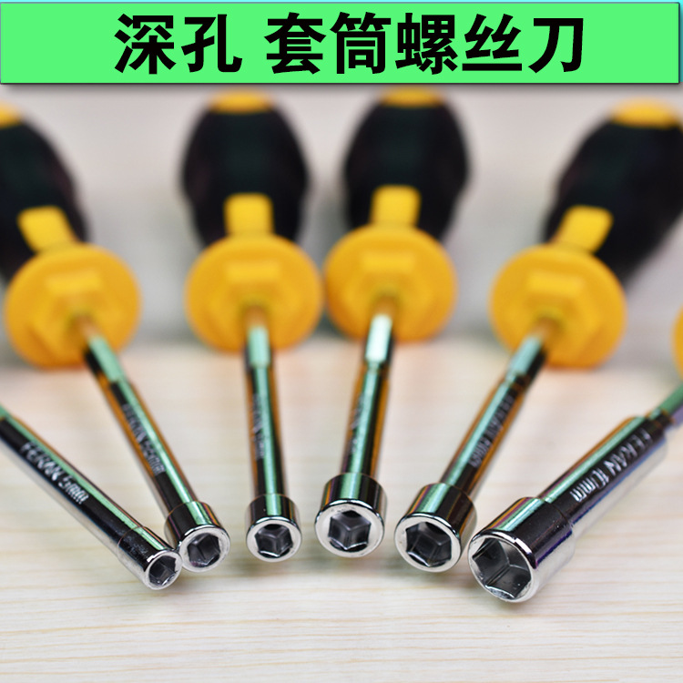 套筒螺丝刀深孔内外六角扳手5mm5.5 7 8 10电脑机箱铜柱滤芯加长|ms