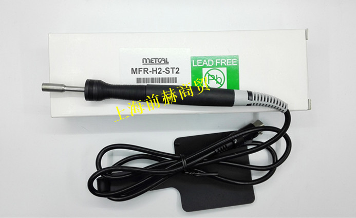 MFR-H2-ST2 手柄 美国 METCAL OKI 适用与MFR-1120 /2220电焊台