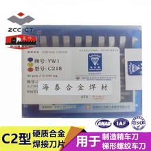 C218焊接刀片 精车刀 梯形螺纹车刀 硬质合金刀头 现货供应