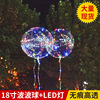 18 -inch LED3 battery box transparent wave ball emitting wave ball wholesale glory to confess white balloon night market