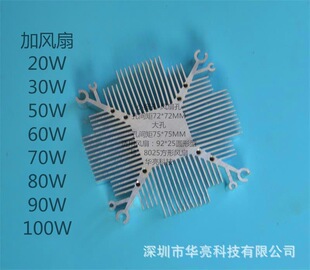 Shenzhen side length 92mm with fan 40W 50W LED radiator thickened LED HEATSINK