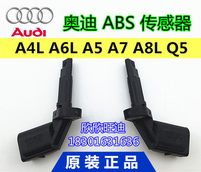 適用于奧迪ABS傳感器A4LA6LA8LA5A7Q5 刹車輪束車輪轉速傳感器