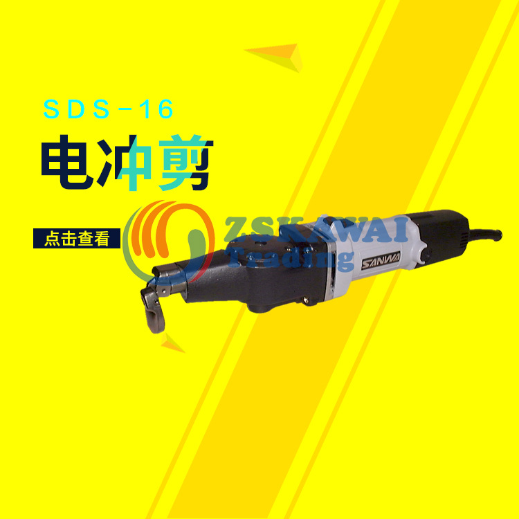 代理原装日本三和SANWA牌 电冲剪SDS-16铁皮切割机板材电剪刀工具