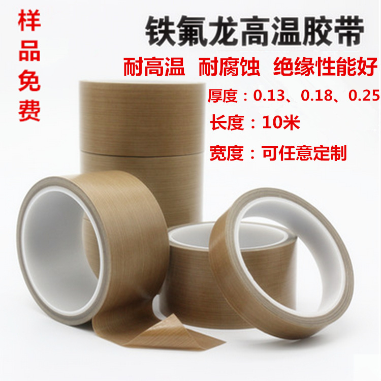 铁氟龙胶带 PTFE胶布 防腐高温胶布 特氟龙胶带
