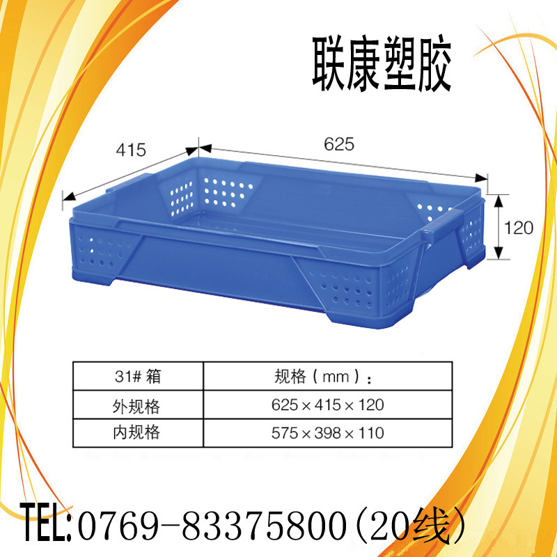 31#周转箱 新料面包箱 有孔镂空塑胶食品箱 透气塑胶框