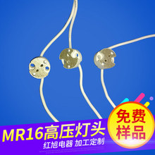 GU5.3  灯头  MR16  G6.35 防水灯座+15cm/20vm