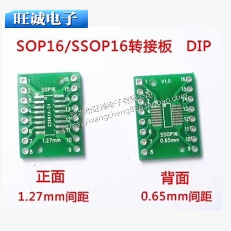 SOP16 SSOP16 TSSOP16 贴片转直插 DIP 0.65/1.27mm 转接板