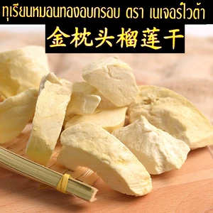 Durian Dry Wholesale Fresh Durian Thailand Low -Temperature Frozen Vacuum Dehydration тайский император Durian Dry 80G