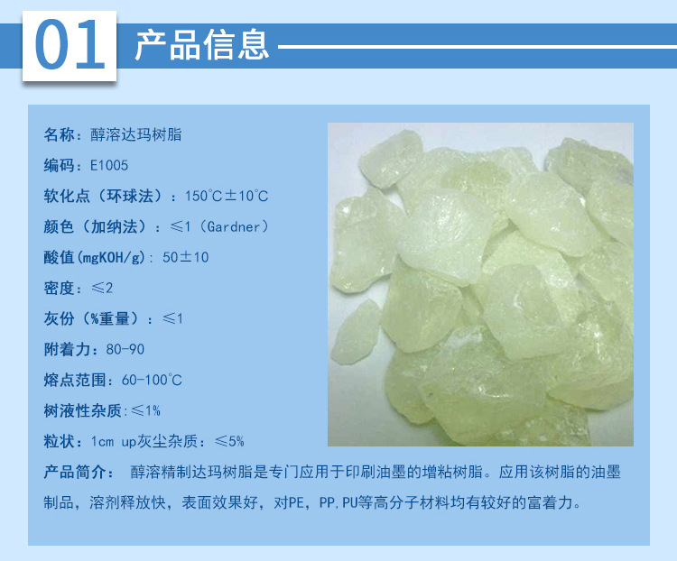 醇溶达玛树脂块-溶剂释放快，表面效果好