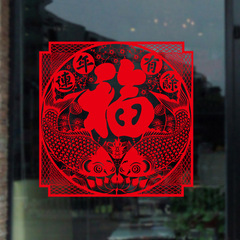 新年節日款第三代可移除廠家批發魚迎百福小號窗花牆貼3205-3217