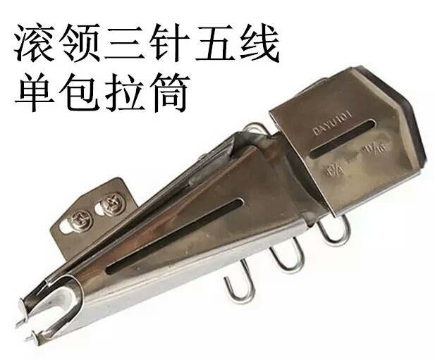 直角包边拉筒/插冚单折可调/大宇DAYU101 单包拉筒 质量保证