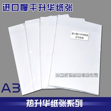 A3韩国升华纸热升华纸韩松纸杯子手机壳纸莫代尔非纯棉转印纸