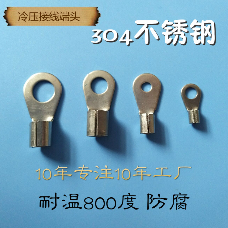 厂家O形不锈钢线耳端子304,OT2.5-5不锈钢圆形冷压接线裸端头|ms