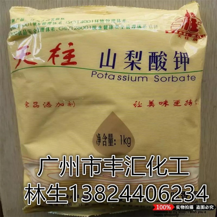 直供南通天柱牌 山梨酸钾食品级防腐剂饮料高效食用防霉保鲜剂