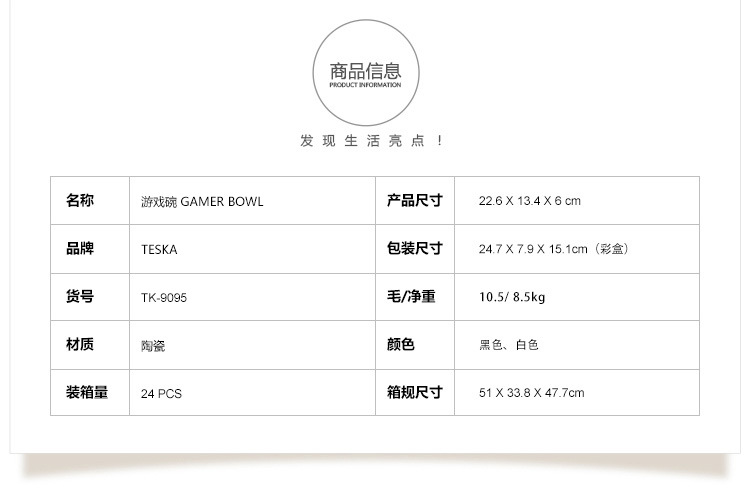 9095-游戏碗-详情页_03-TK