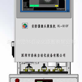 【浩林】供应小型全自动聚机焦自动调焦机适合各种摄像头