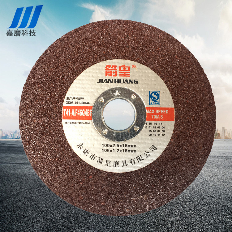 厂家直销4寸箭皇树脂切割砂轮片 超薄金属不锈钢切割片100*2.5*16