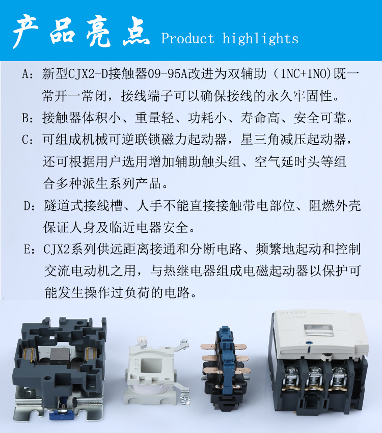 亮点CJX2-D_02