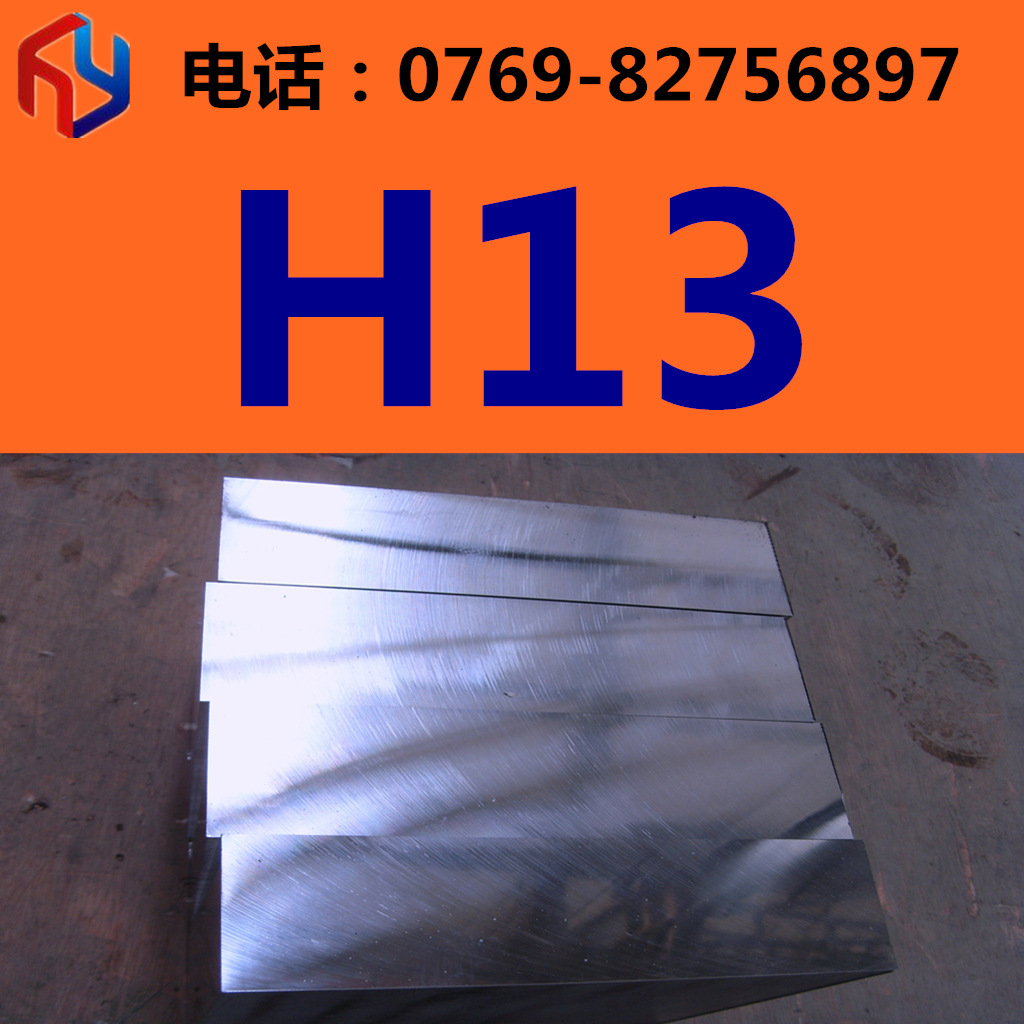 销售美国H13模具钢 圆钢 板材 规格齐全热处理