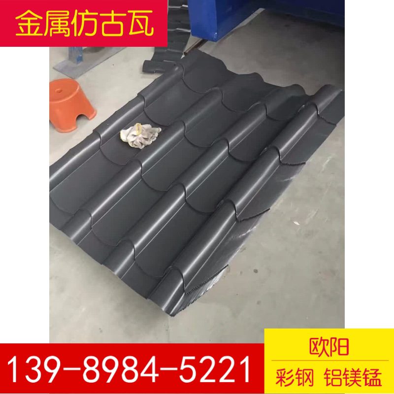 金华衢州龙游余杭0.426深灰色绯红中式金属仿古瓦765型800型828型