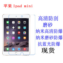 适用苹果iPad Mini保护膜iPad Mini2贴膜ipadmini平板电脑膜7.9寸