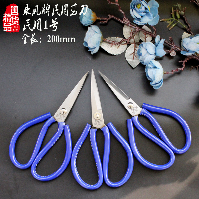 民用工具乘风牌裁缝剪全长210mm 民用剪子1号大号家用剪刀