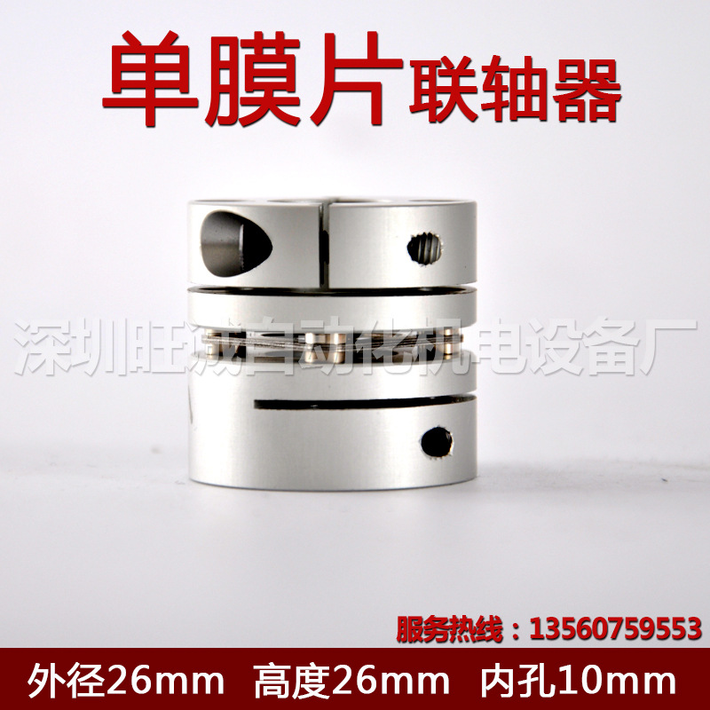 单膜片联轴器26mmX26mm厂家直销稳定连接接头现货小尺寸现货速发