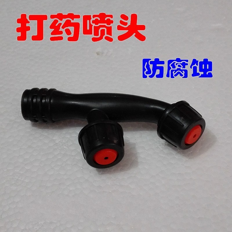 双喷头果树喷头/电动喷雾器打药机果园塑料喷头细雾雾化降温加湿
