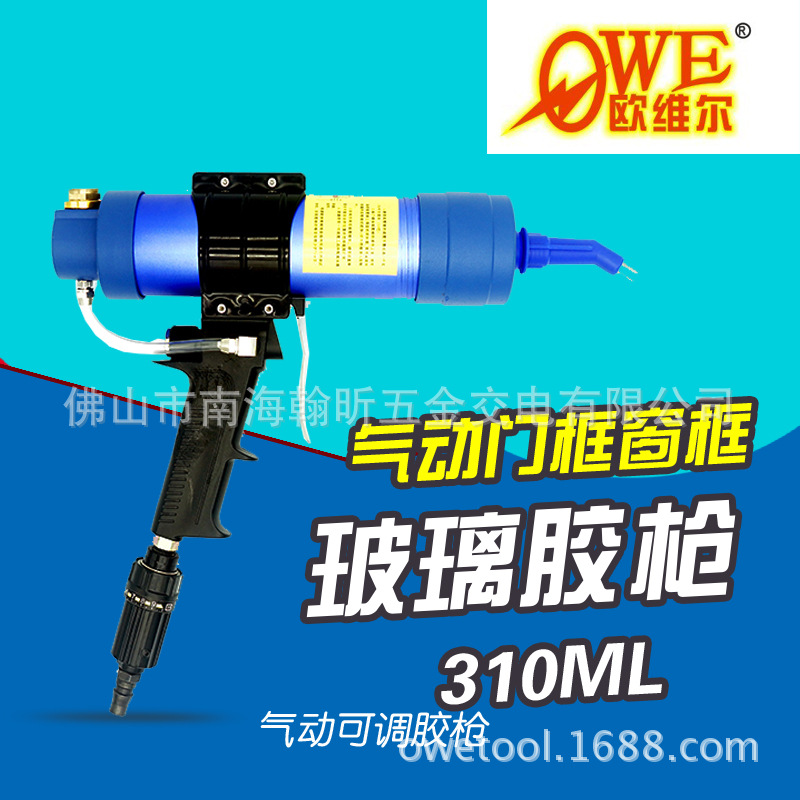 欧维尔气动310ml硬胶 门框窗框 玻璃胶枪玻璃胶枪钣金打胶枪硅胶