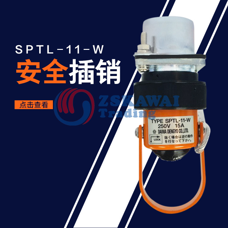 大和电业安全插扣SPTL-11-W 工业机械设备金属防护开关围栏栅栏锁