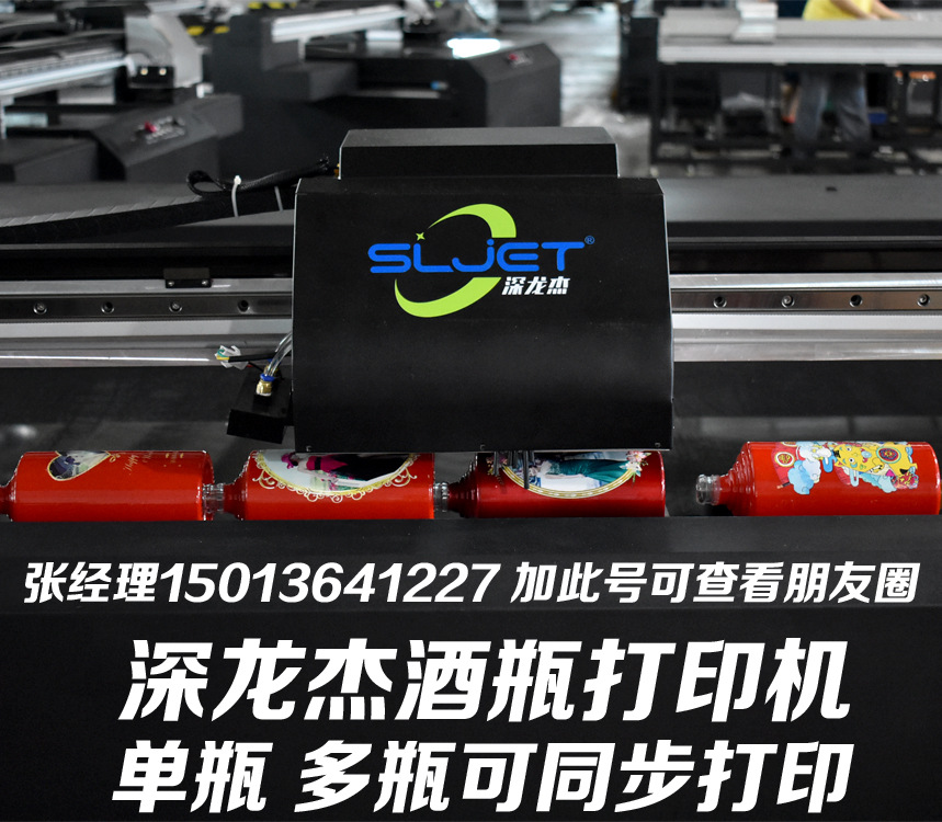 酒瓶打印机 2513