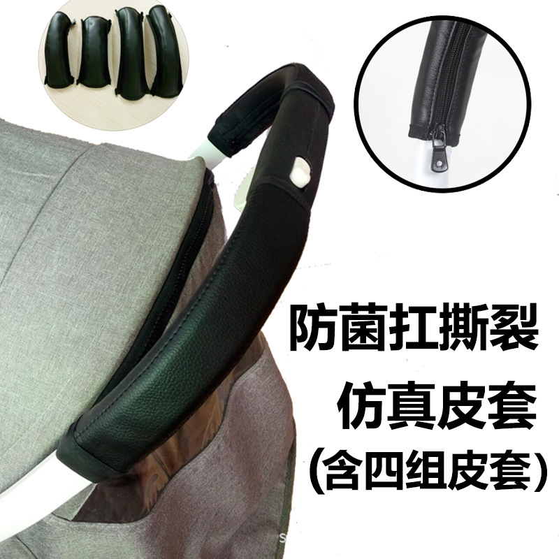 工厂直销YOYAPLUS婴儿推车前扶手大人把手推杆皮套可拆洗拉链配件|ru