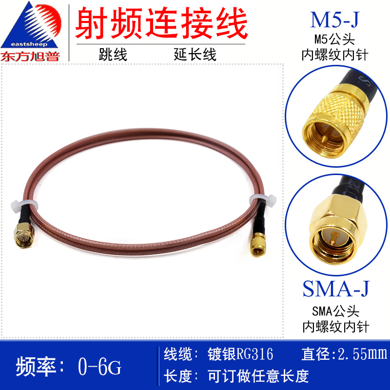RG316射频转接线 SMA/M5-JJ SMA公转M5公 M5/SMA-JJ 传感器常用